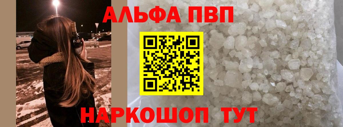 A-PVP Соль Изобильный