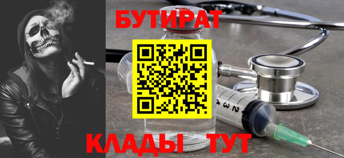 БУТИРАТ  Вход с VPN  Изобильный  Бутират 99% 