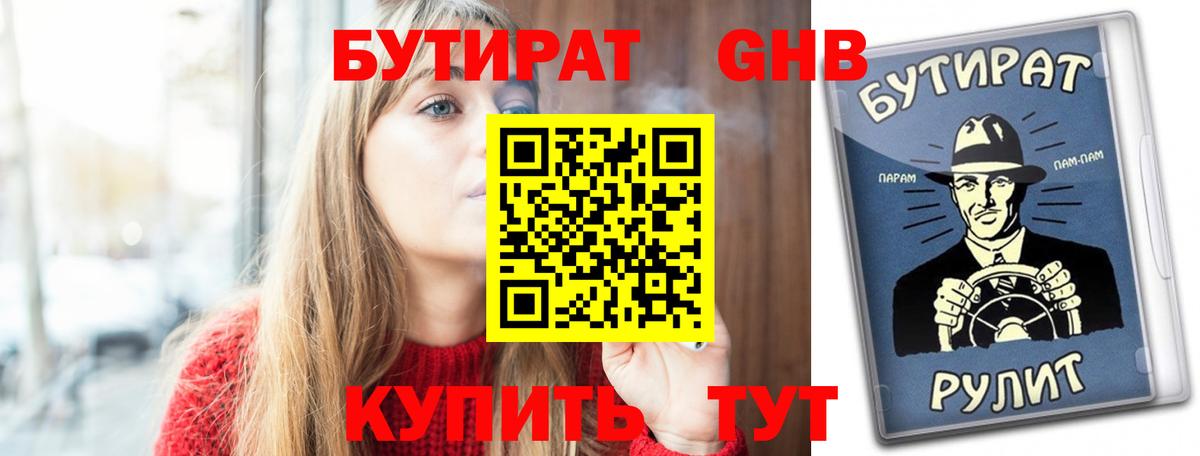 БУТИРАТ буратино Изобильный