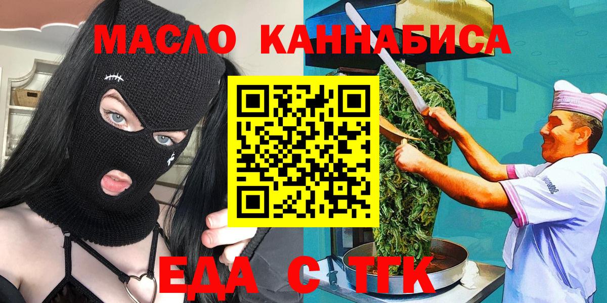 Еда ТГК конопля  Вход с VPN  Изобильный 