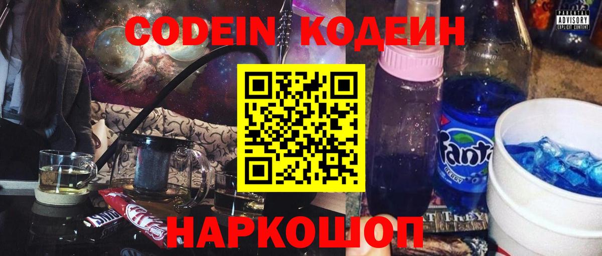 Кодеин Purple Drank  Кодеиновый сироп Lean Purple Drank  Вход с VPN  Изобильный 