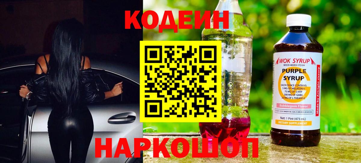 Кодеин Purple Drank Изобильный