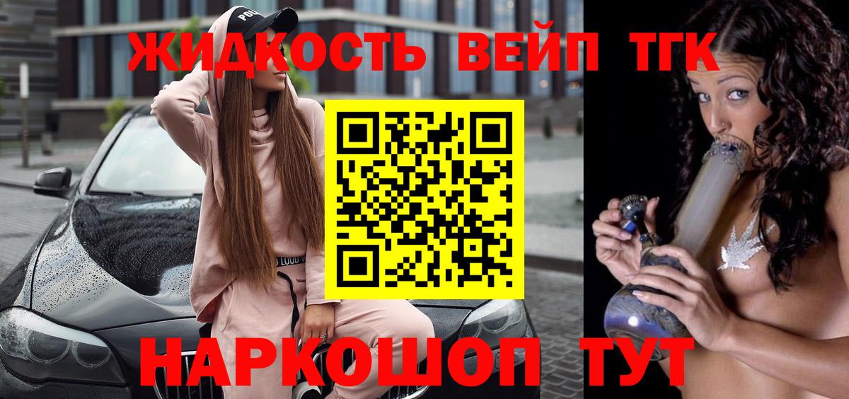 ТГК жижа Изобильный